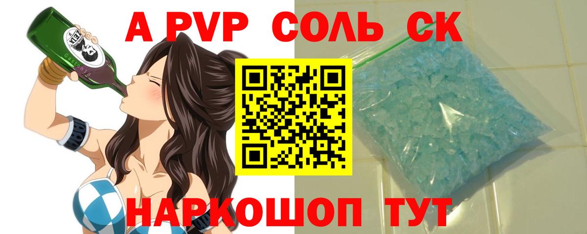 APVP Crystall  Alpha-PVP СК КРИС  Вход с VPN  Южно-Сахалинск 