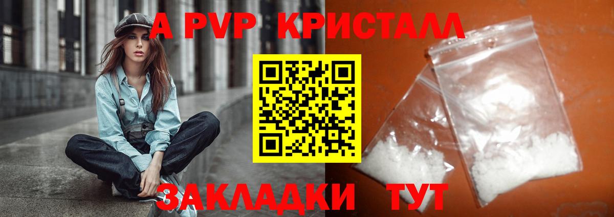 Alpha PVP Crystall Южно-Сахалинск