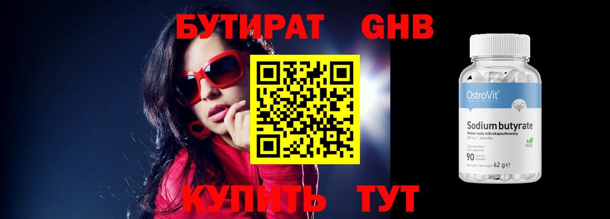 БУТИРАТ  Вход с VPN  Южно-Сахалинск  БУТИРАТ GHB 