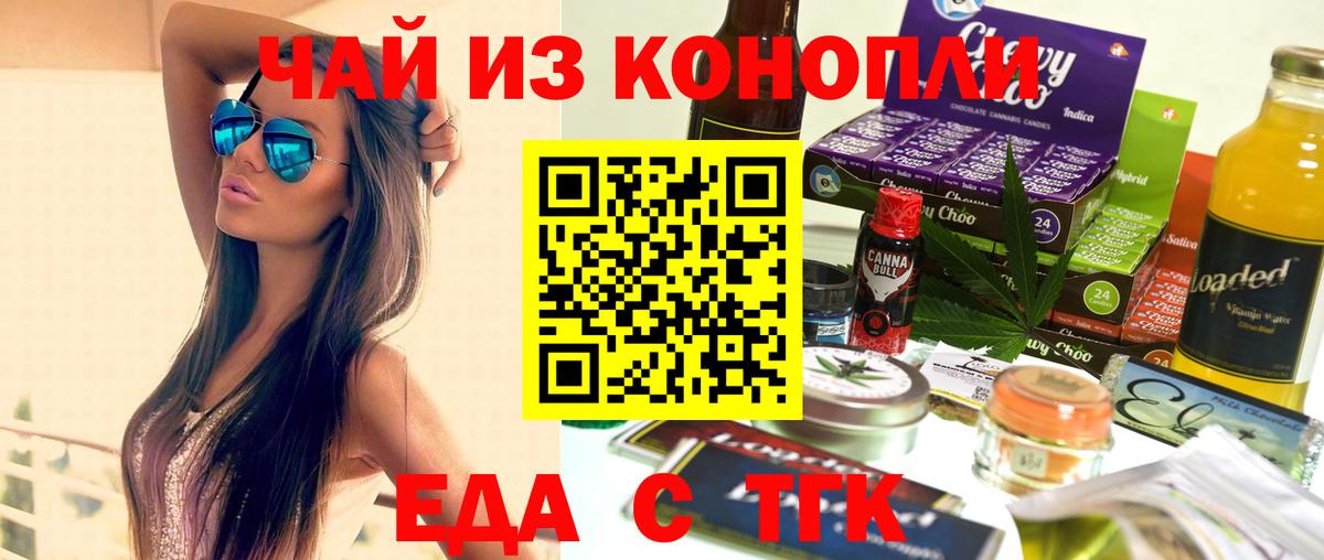 Южно-Сахалинск  Еда ТГК конопля  Вход с VPN 