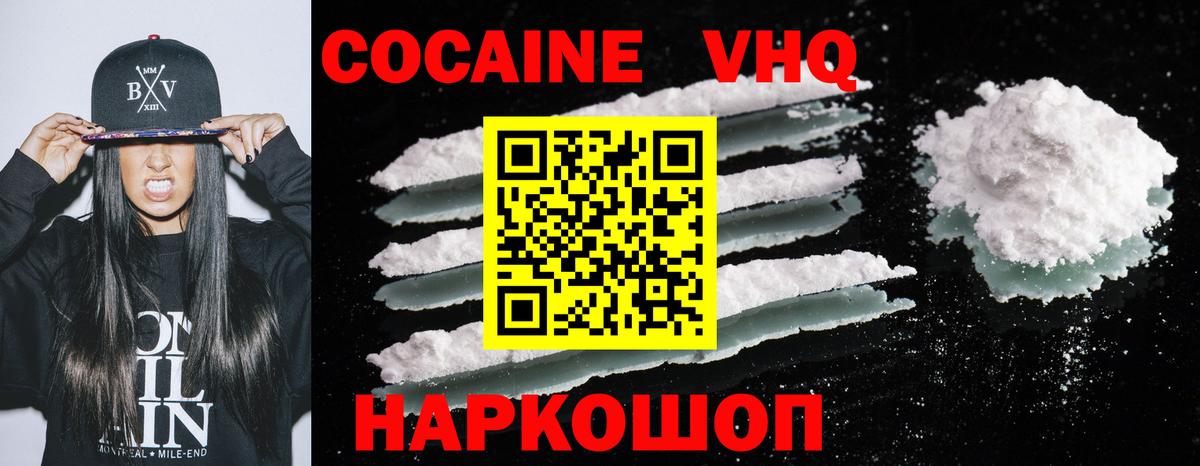 КОКАИН VHQ  КОКАИН VHQ  Южно-Сахалинск  Вход с VPN 