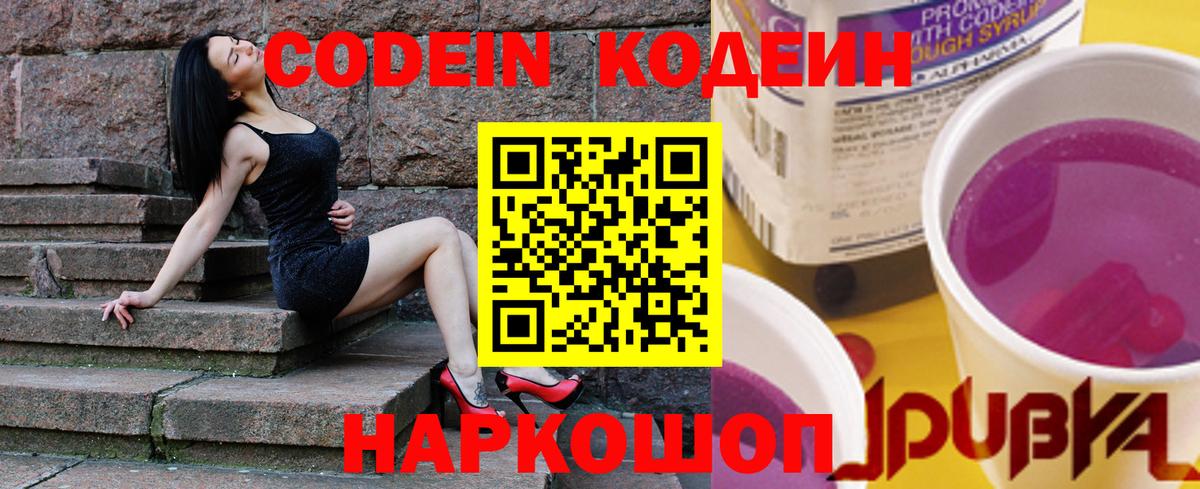 Кодеиновый сироп Lean напиток Lean (лин) Южно-Сахалинск