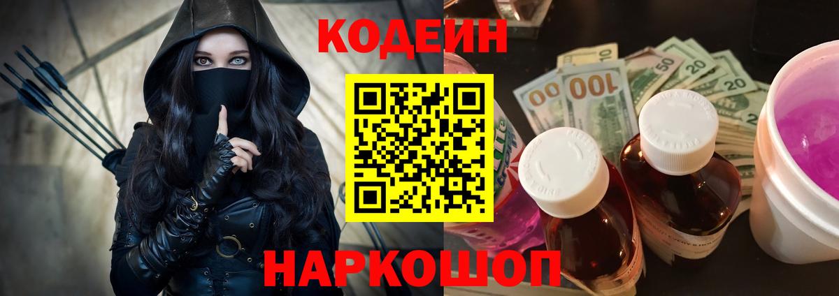 Codein Purple Drank  Вход с VPN  закладка  Codein напиток Lean (лин)  Южно-Сахалинск 