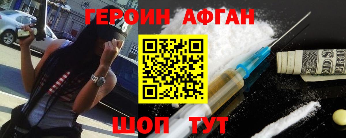 Героин герыч  Вход с VPN  ГЕРОИН  Южно-Сахалинск 