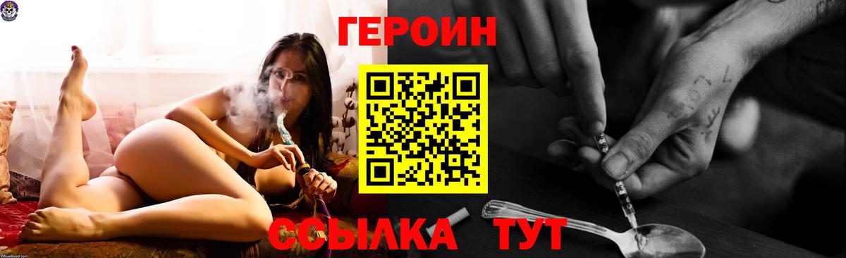 ГЕРОИН хмурый Южно-Сахалинск