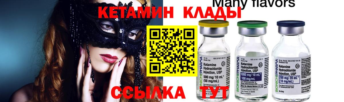 Южно-Сахалинск  Кетамин VHQ  Вход с VPN 