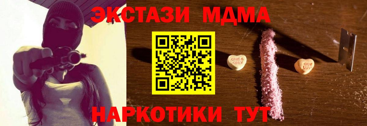 MDMA  Вход с VPN  Южно-Сахалинск  МДМА молли 