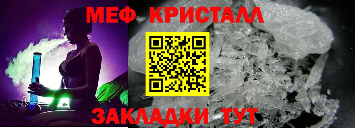 МЕФ кристаллы Южно-Сахалинск