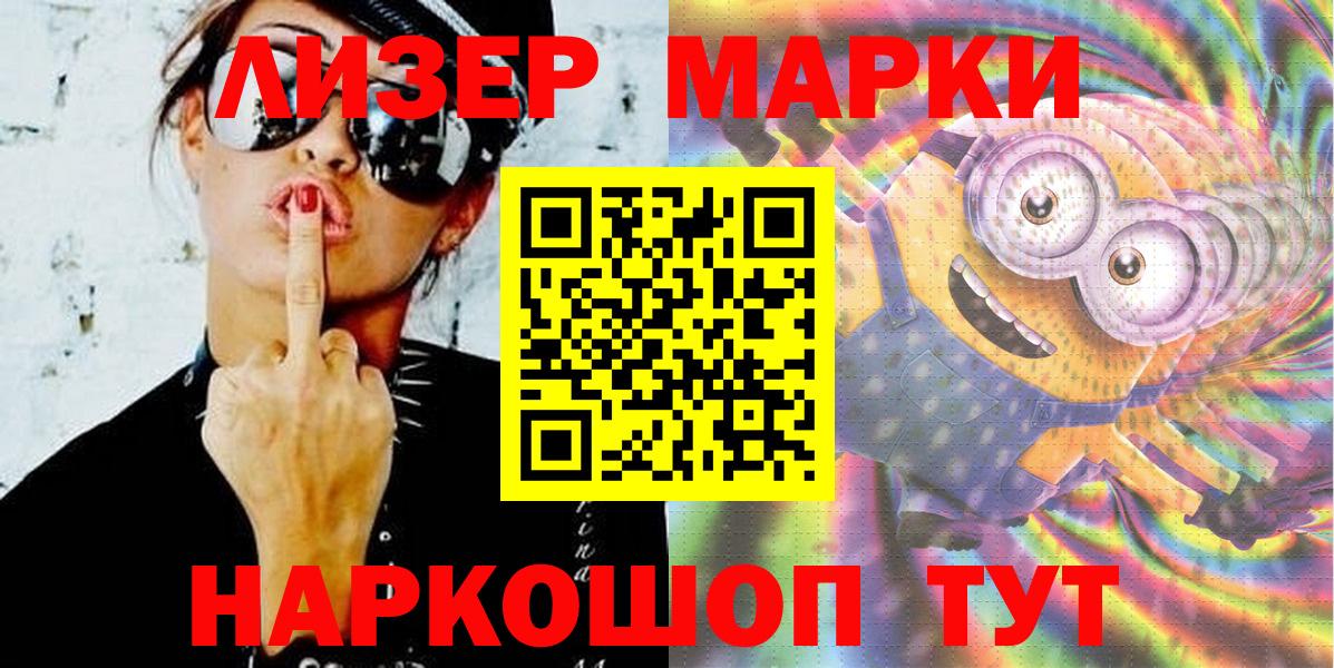 Марки N-bome  Наркотические марки 1,8мг  Вход с VPN  Наркотические марки 1,8мг  Южно-Сахалинск 